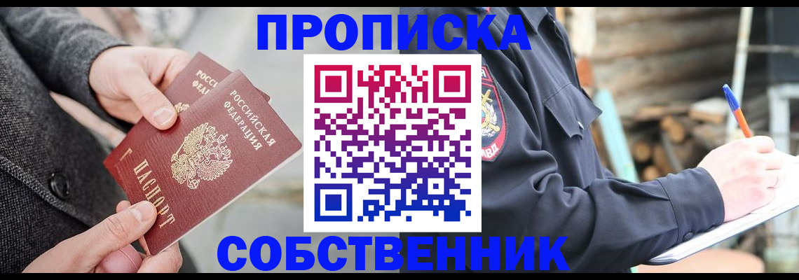 прописка в Гатчине