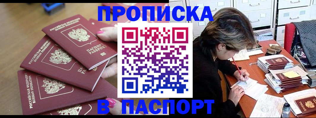 прописка от собственника в Гатчине